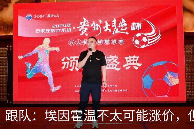 跟队：埃因霍温不太可能涨价，但和拜仁仍未就塞巴里达确认性协议